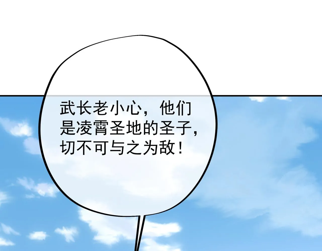 圣地圣子 第75页