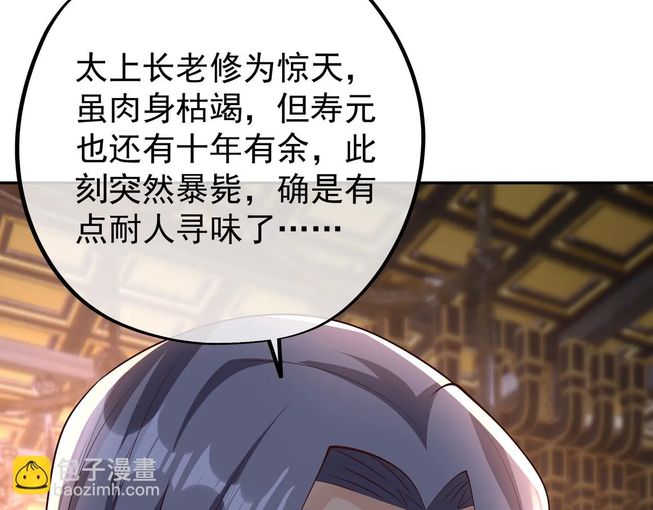 强敌来临 第39页