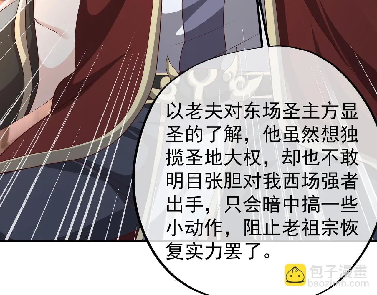 强敌来临 第47页