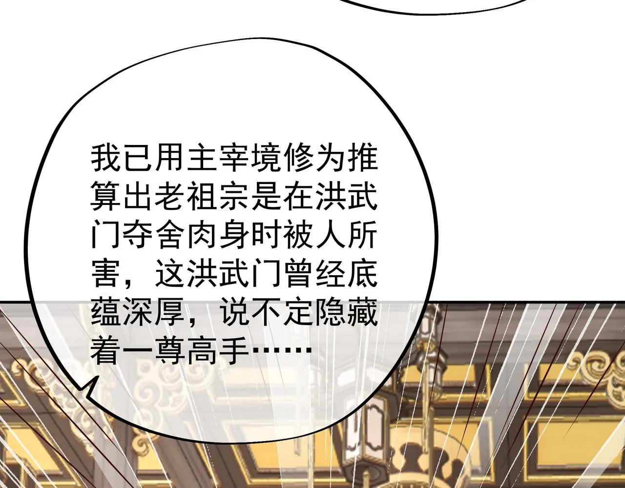 强敌来临 第48页