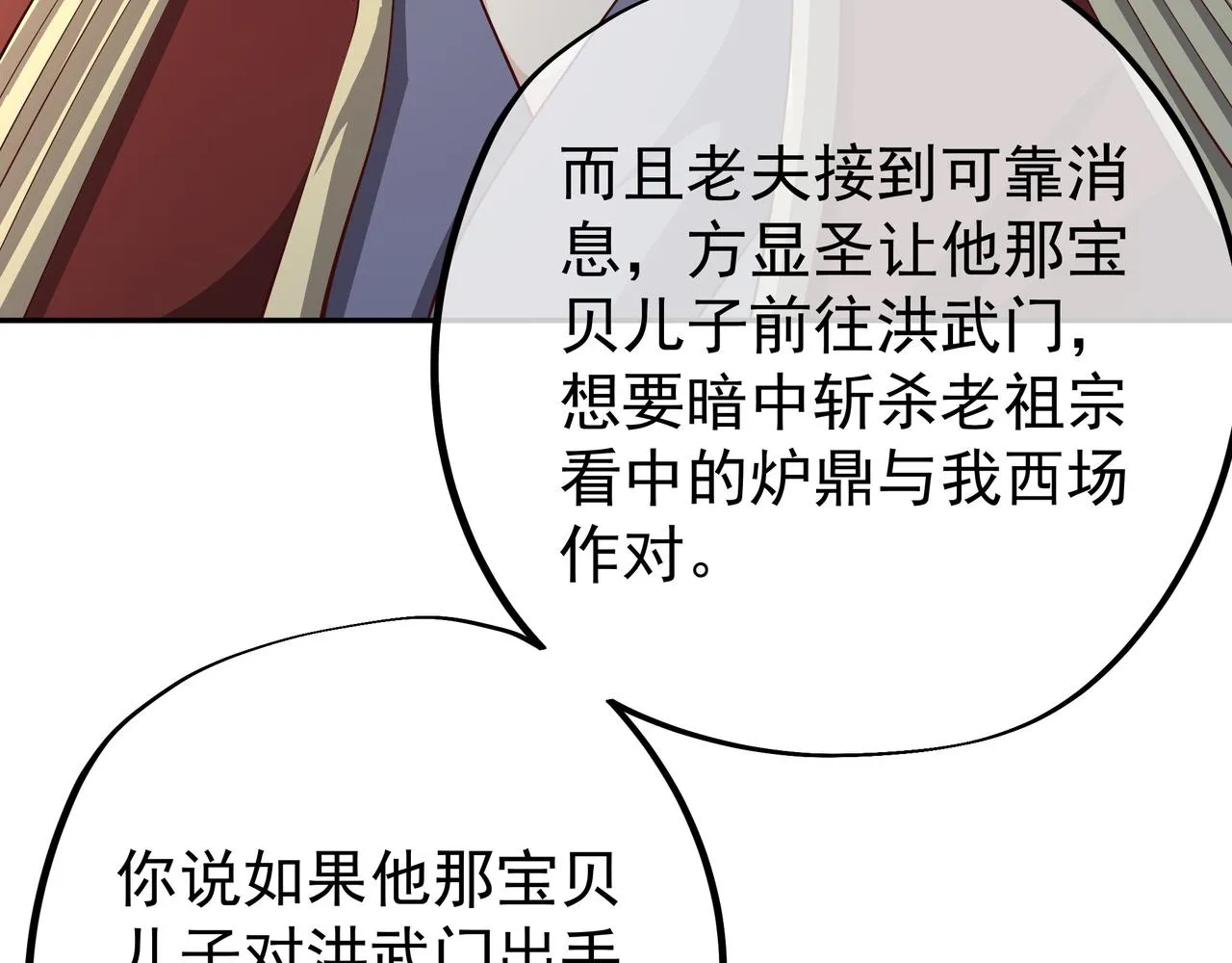 强敌来临 第54页