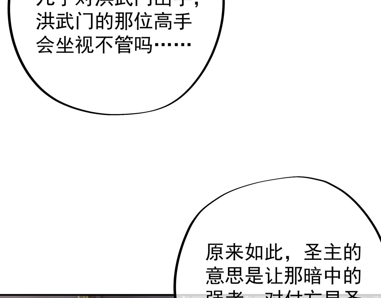 强敌来临 第55页