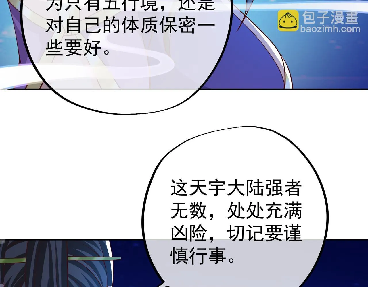 强敌来临 第73页