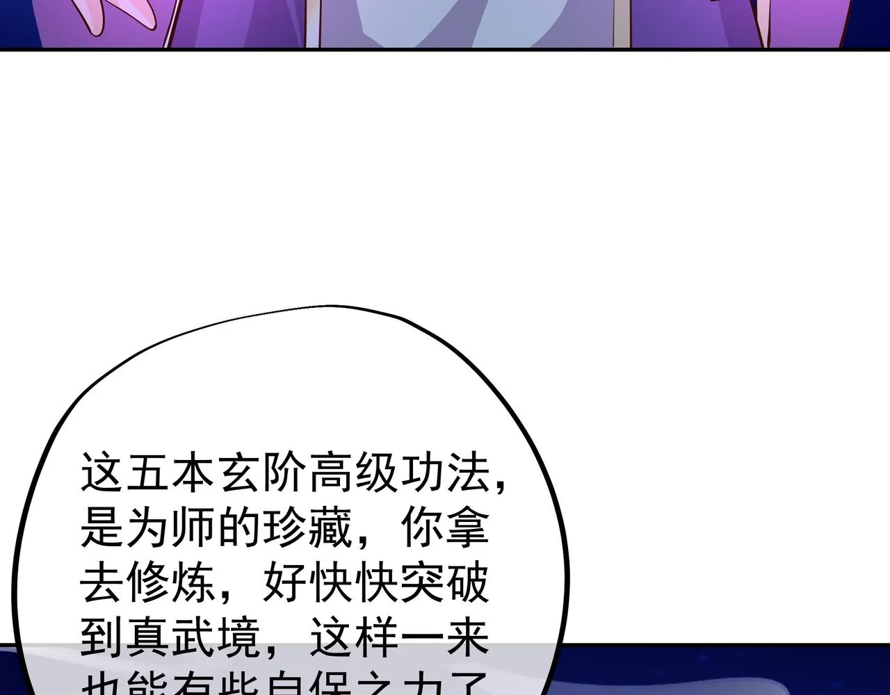 强敌来临 第85页