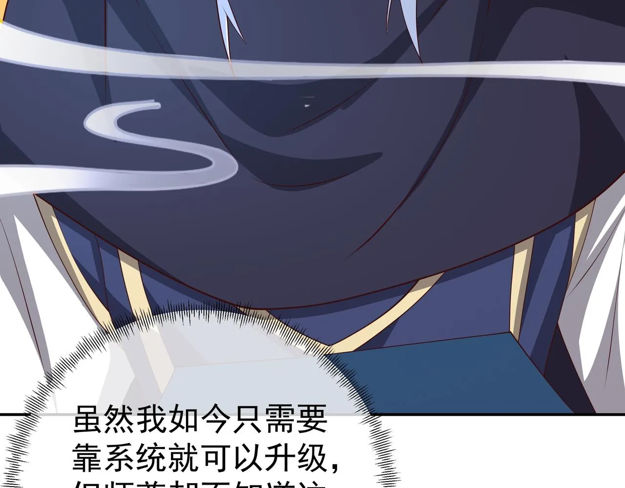 强敌来临 第90页