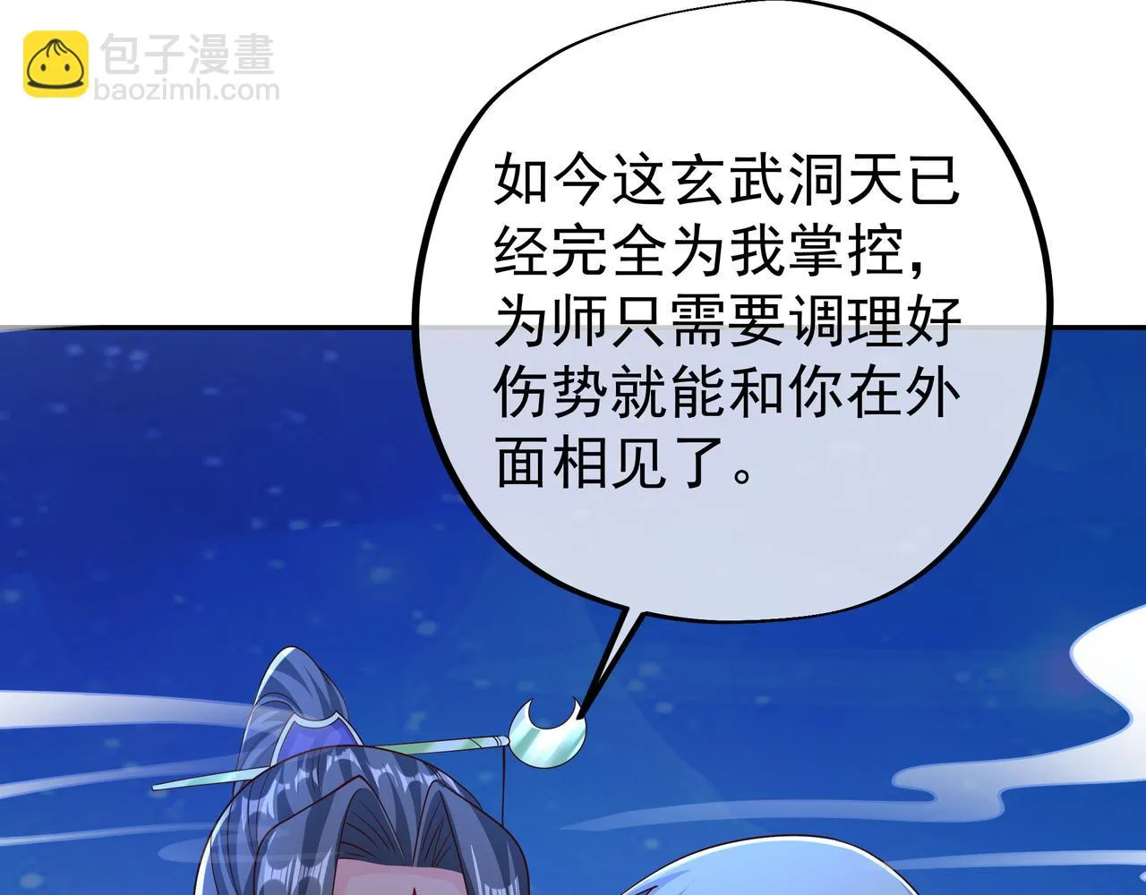 强敌来临 第97页
