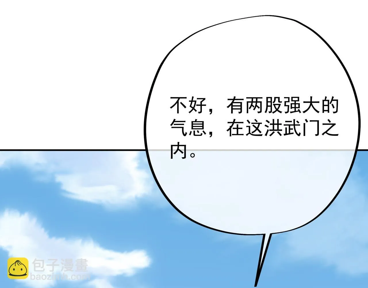 强敌来临 第113页