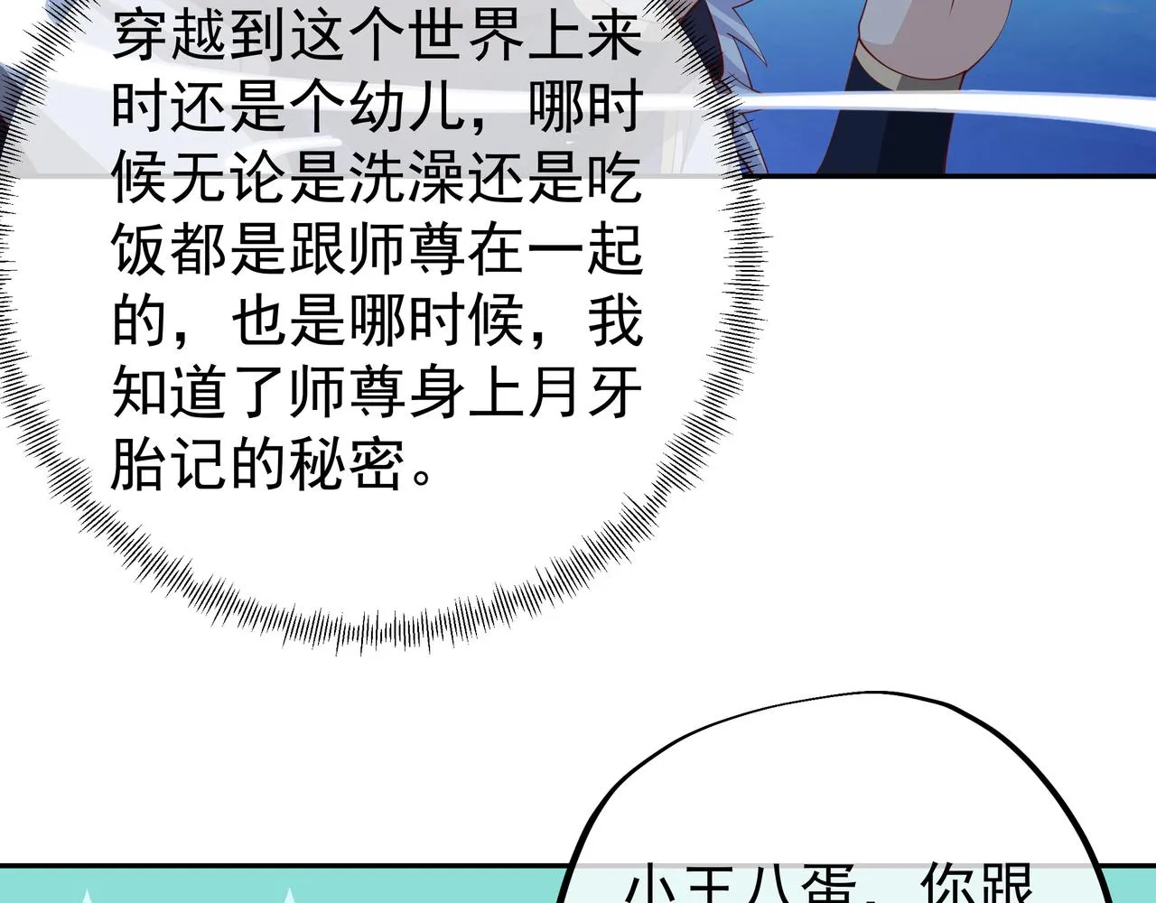 月牙胎记 第53页