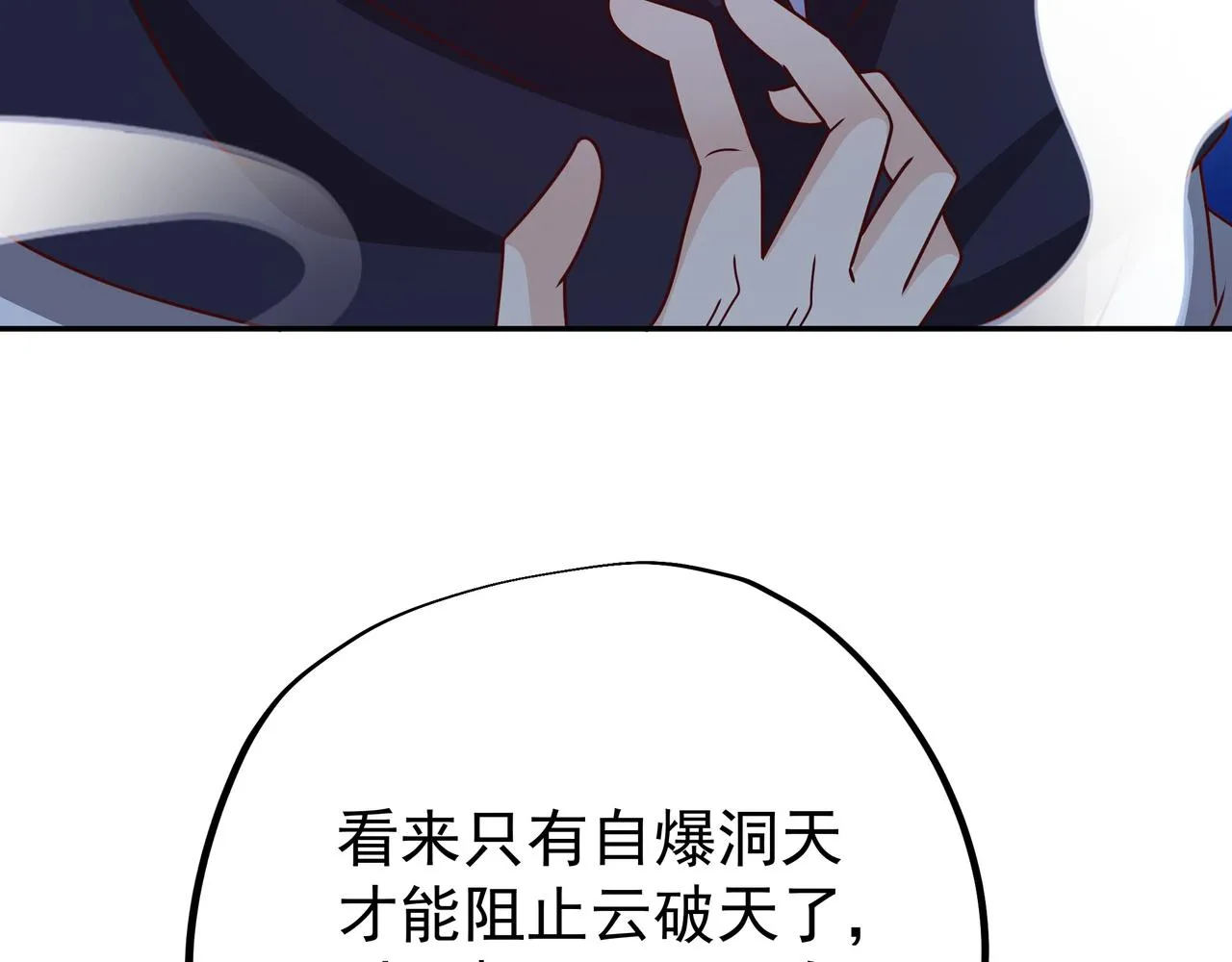 反噬 第9页