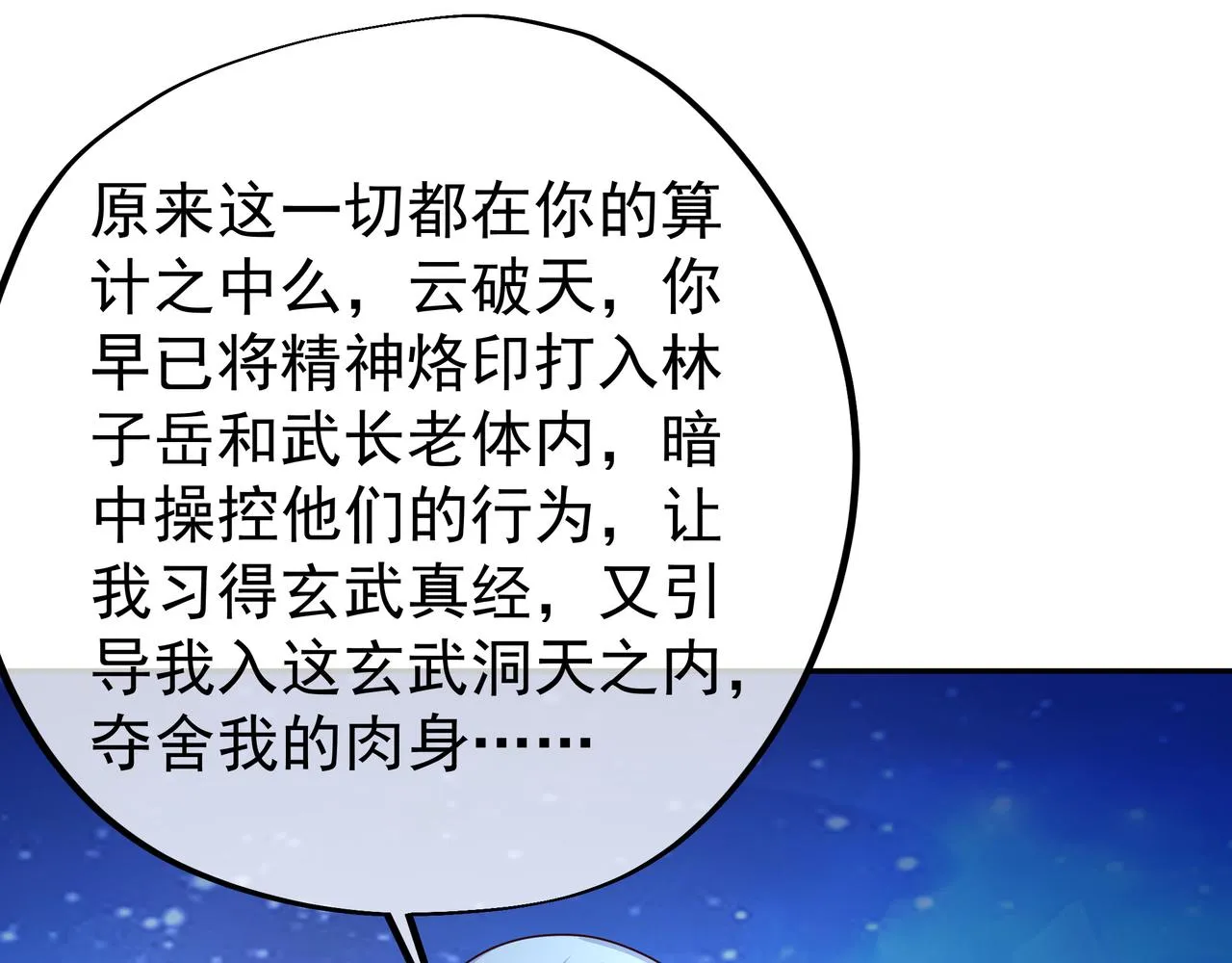 反噬 第24页