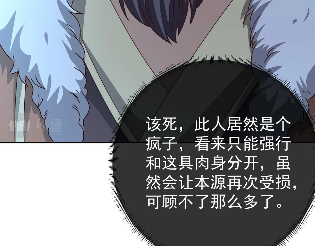 反噬 第60页