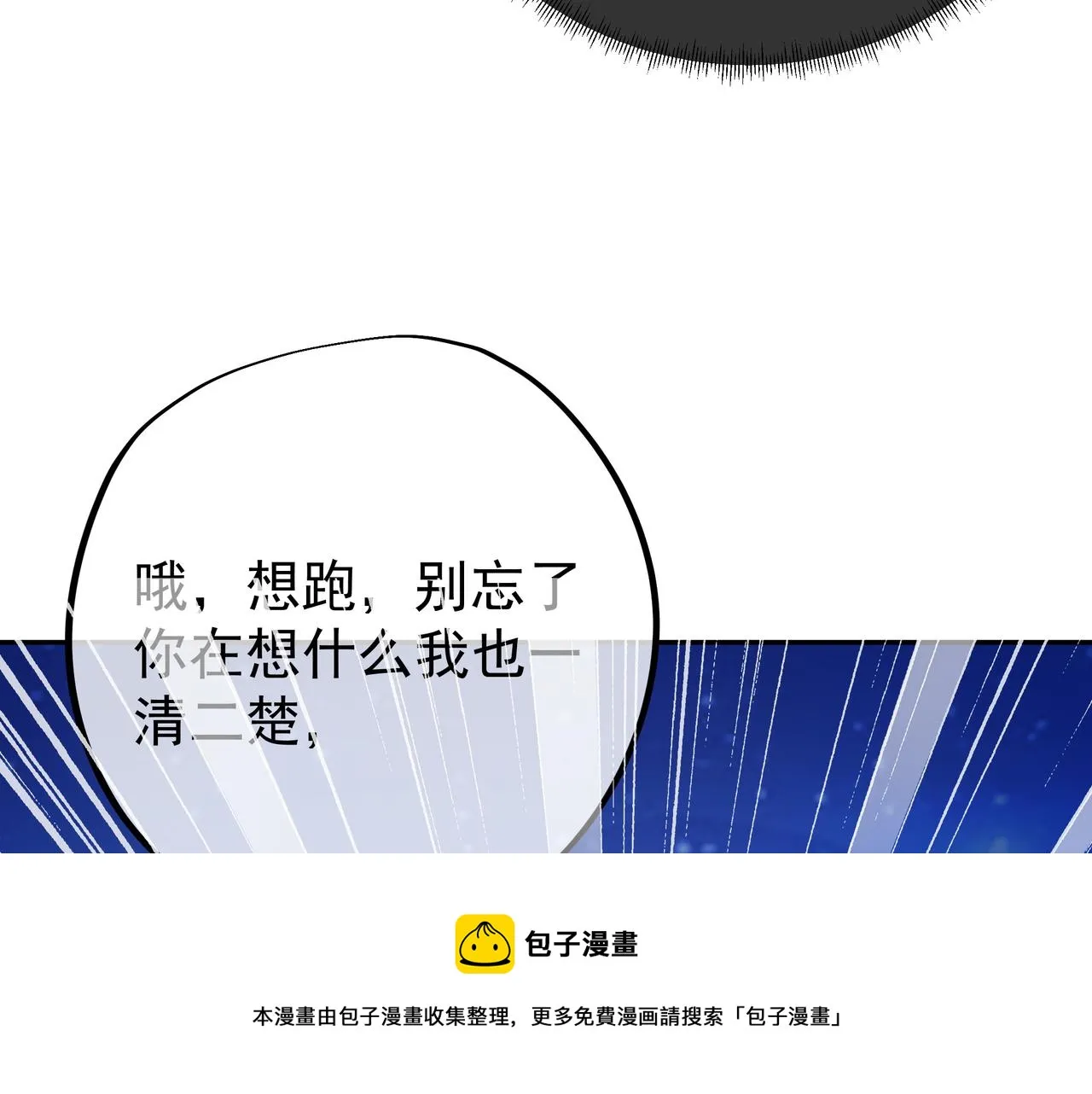 反噬 第61页