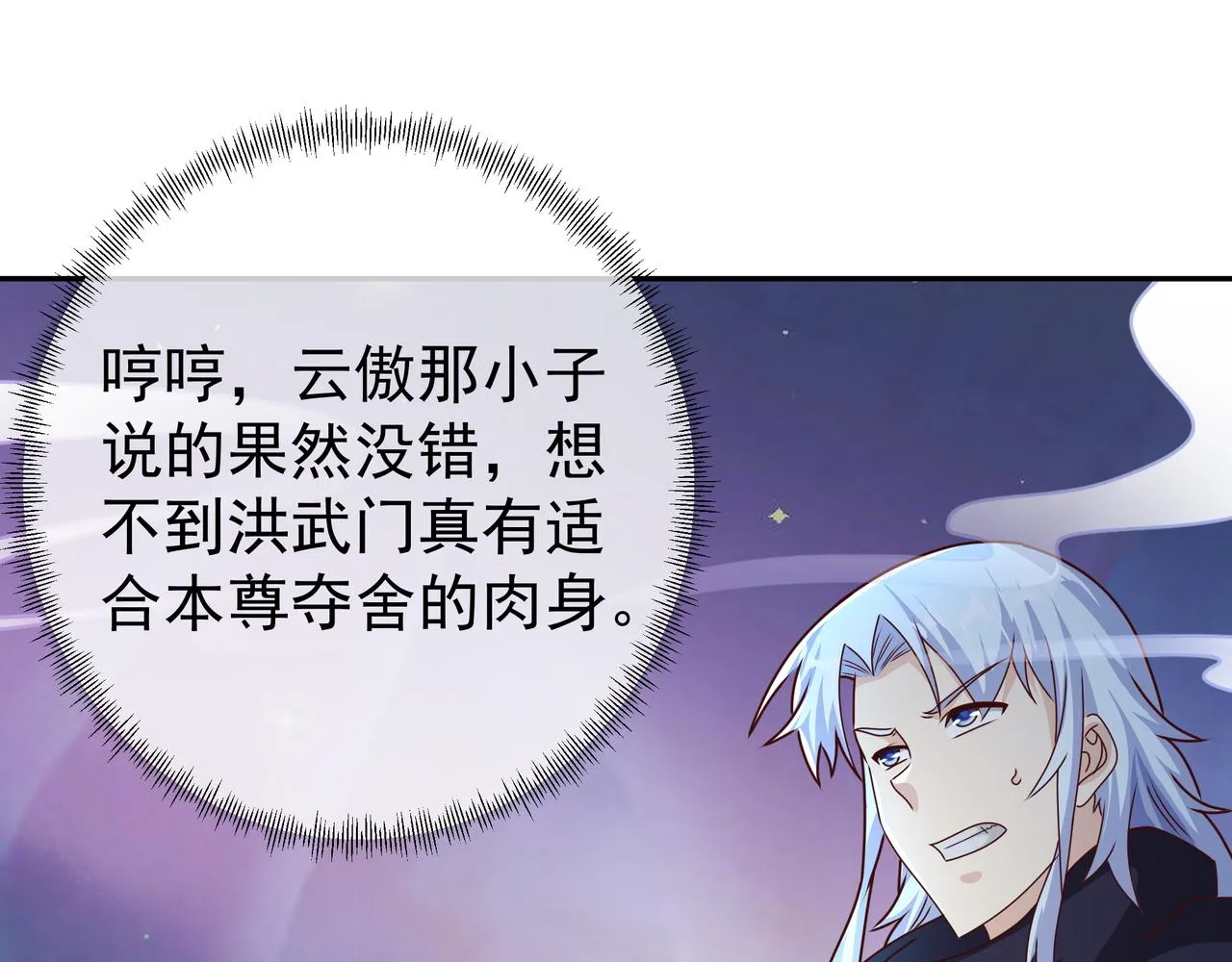 夺舍 第6页
