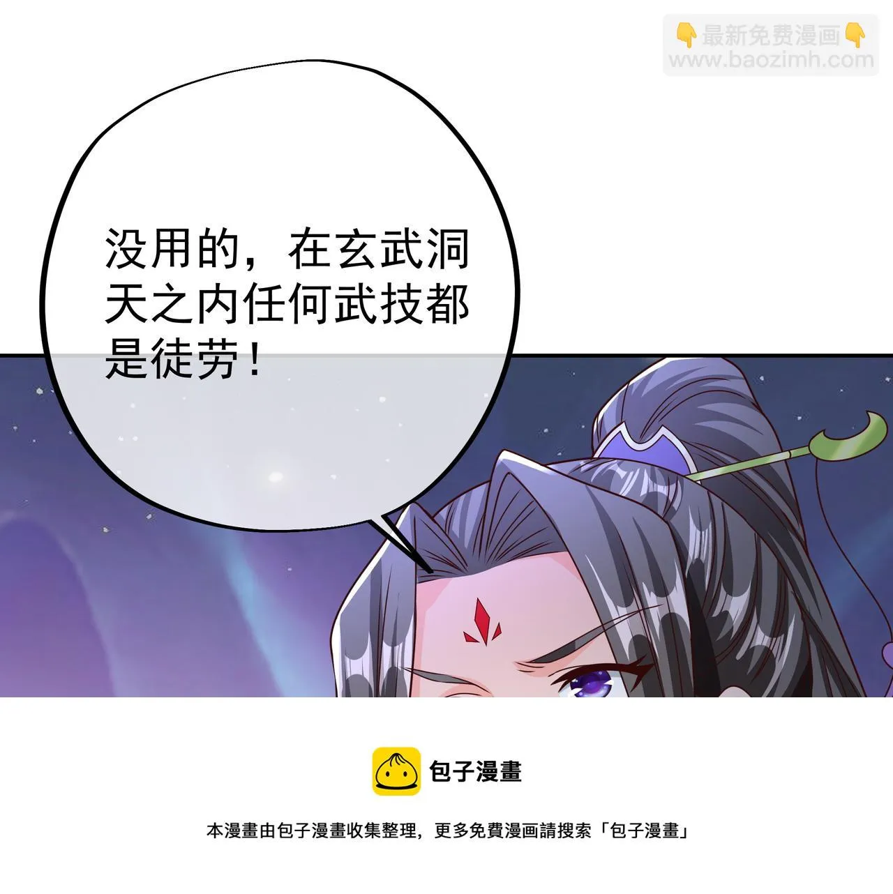 夺舍 第21页
