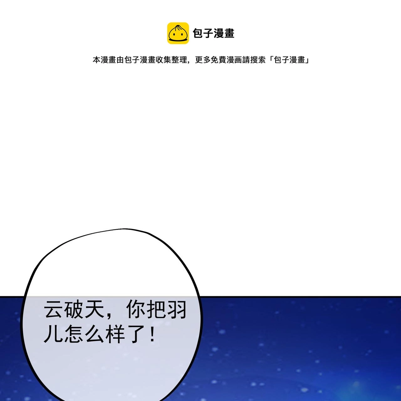 夺舍 第81页