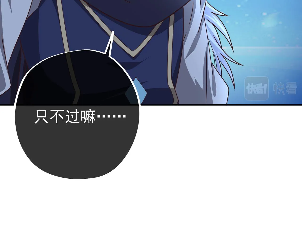 夺舍 第86页