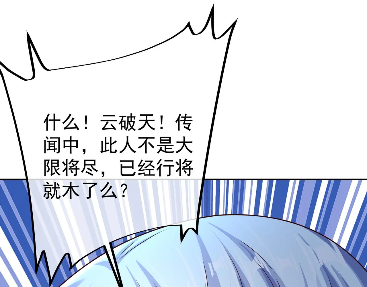 云破天 第4页