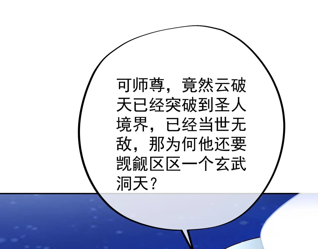 云破天 第17页