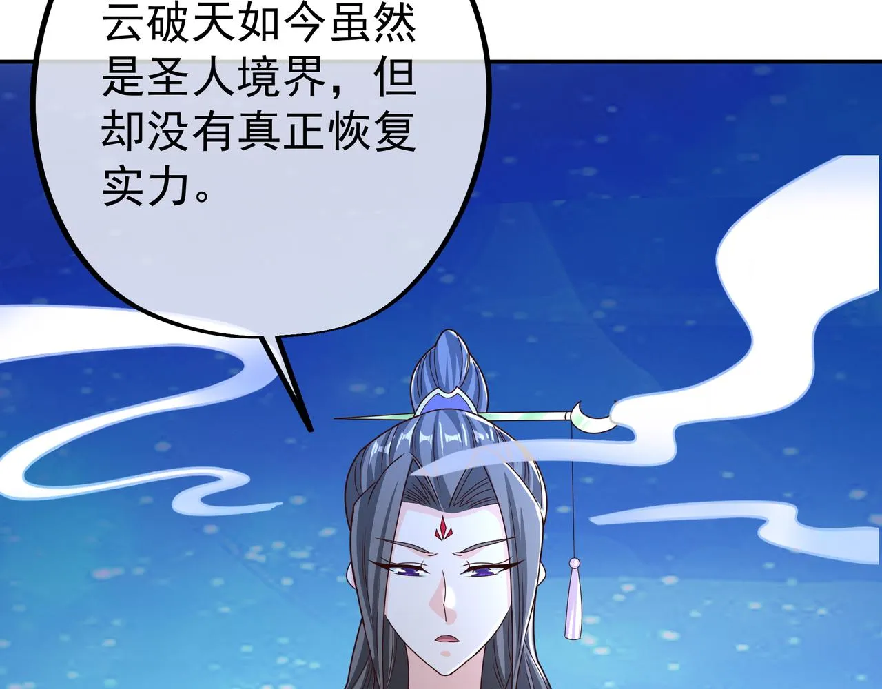 云破天 第23页