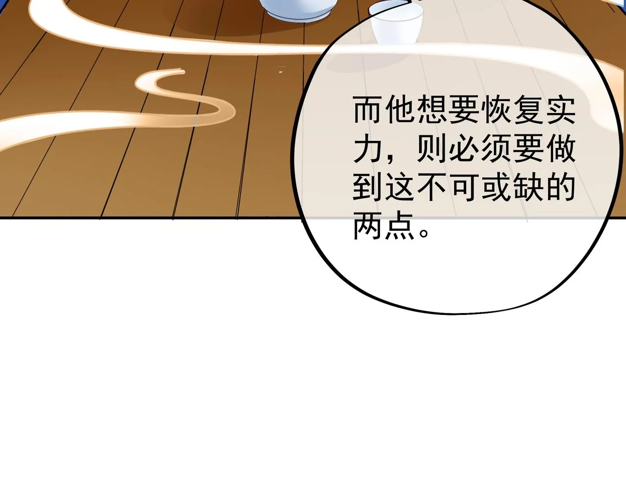 云破天 第25页