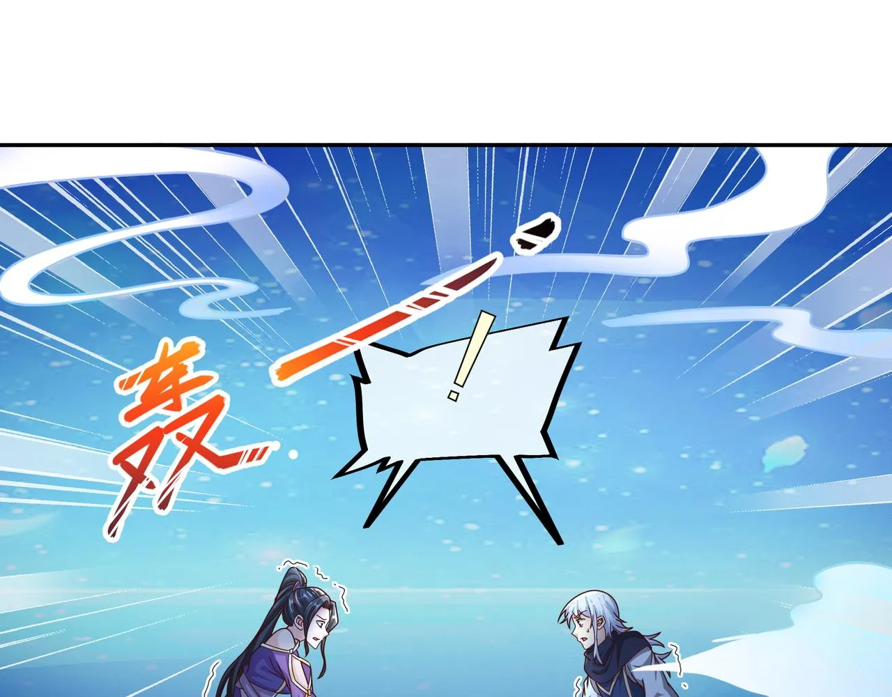 云破天 第54页
