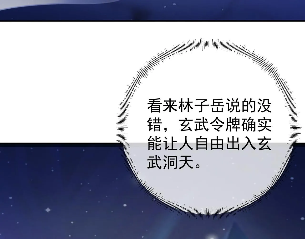另类证道 第10页