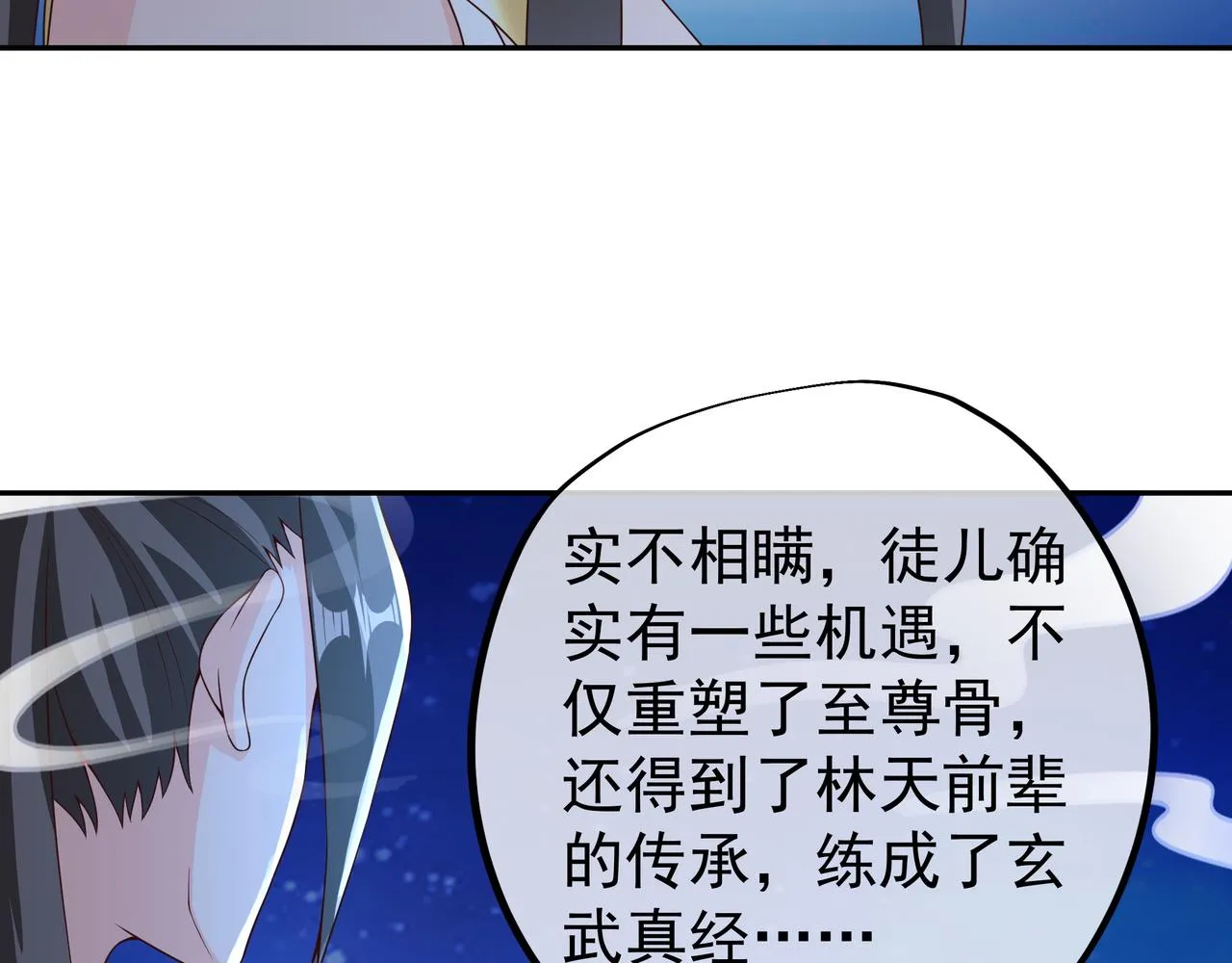 另类证道 第76页