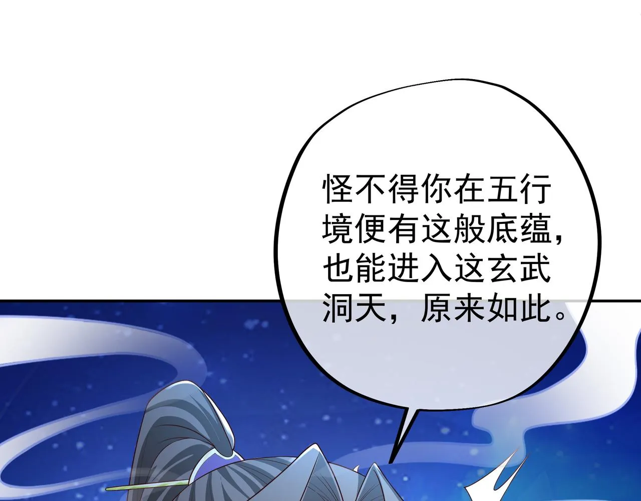 另类证道 第79页