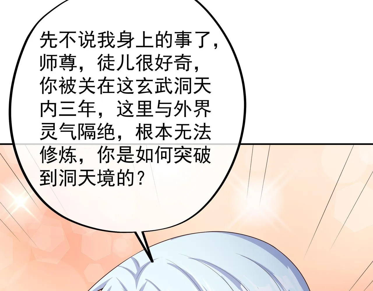 另类证道 第82页