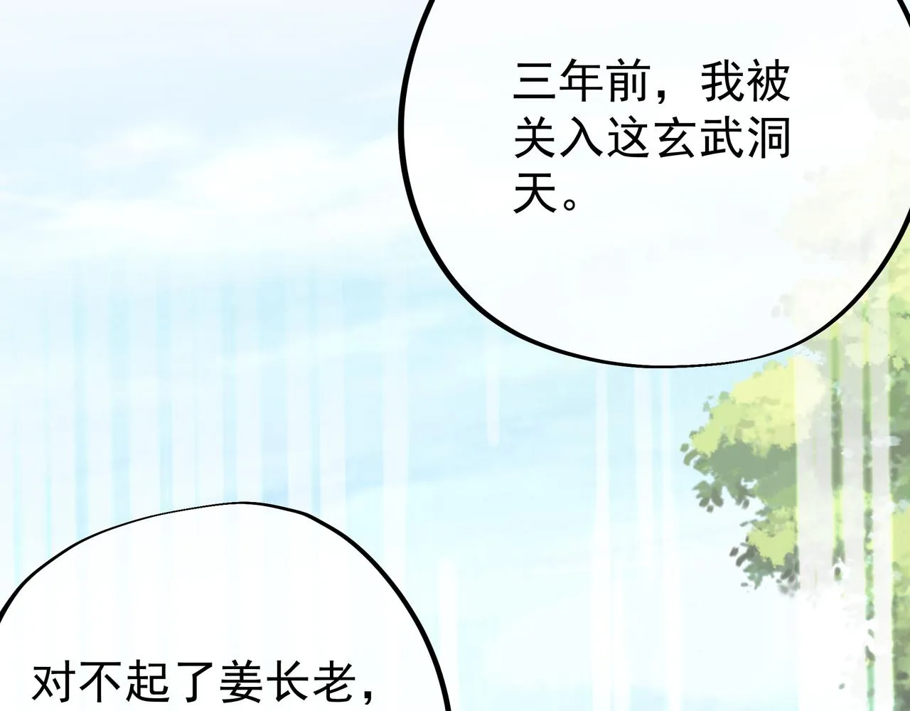 另类证道 第87页