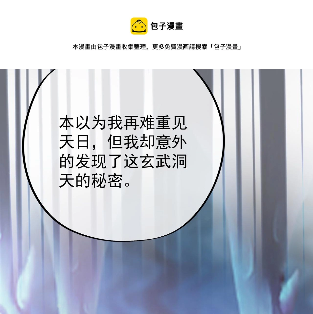 另类证道 第91页