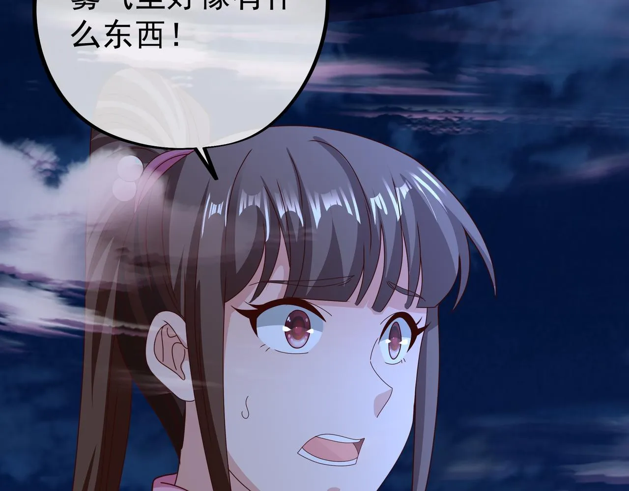 花斑星蟒 第8页