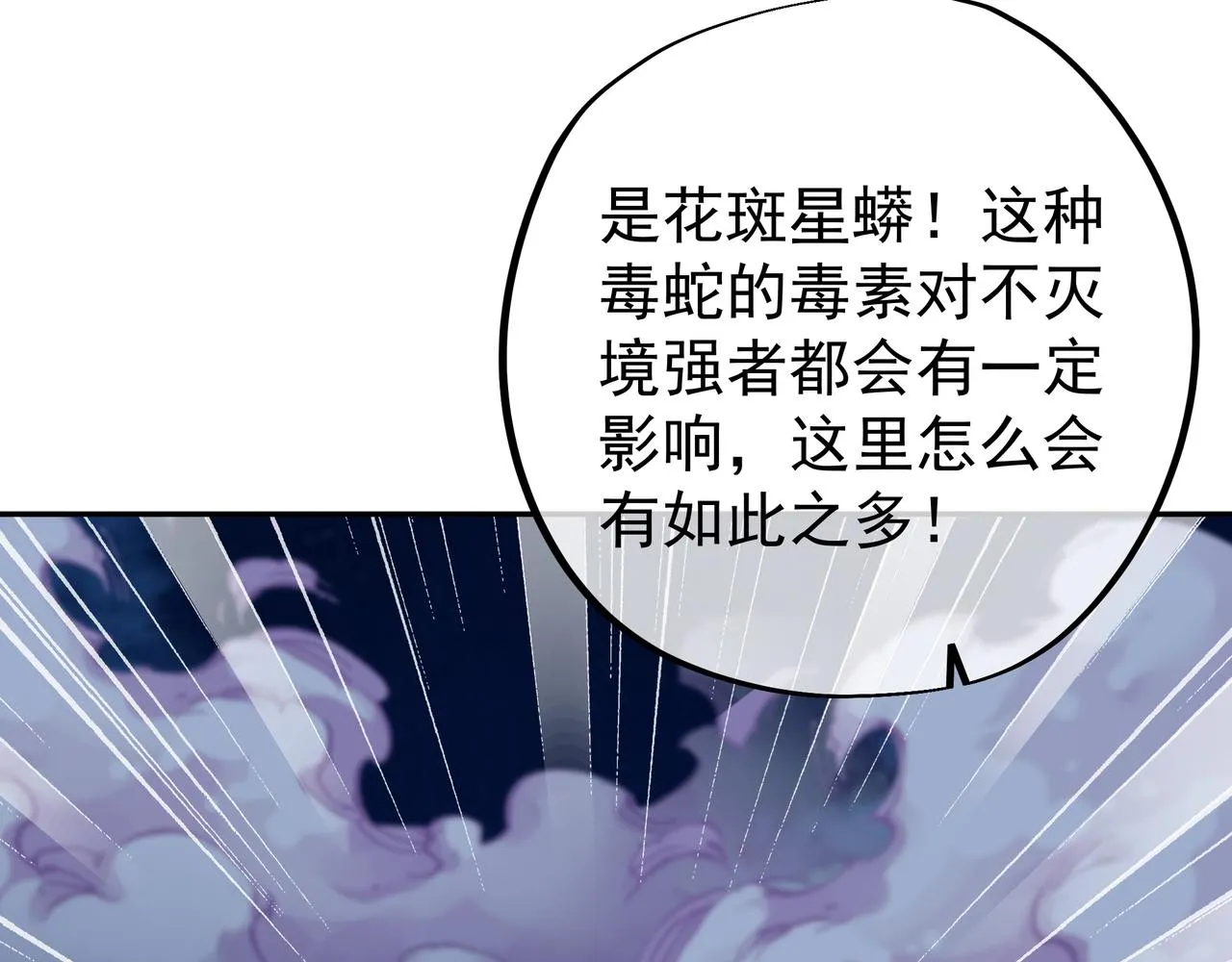花斑星蟒 第10页