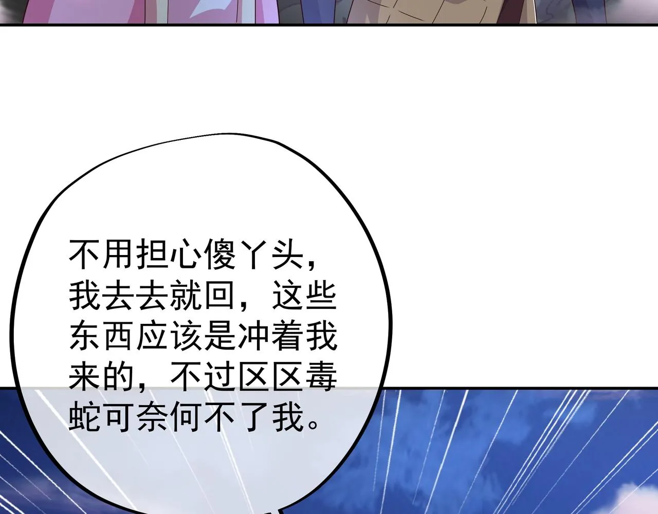 花斑星蟒 第19页
