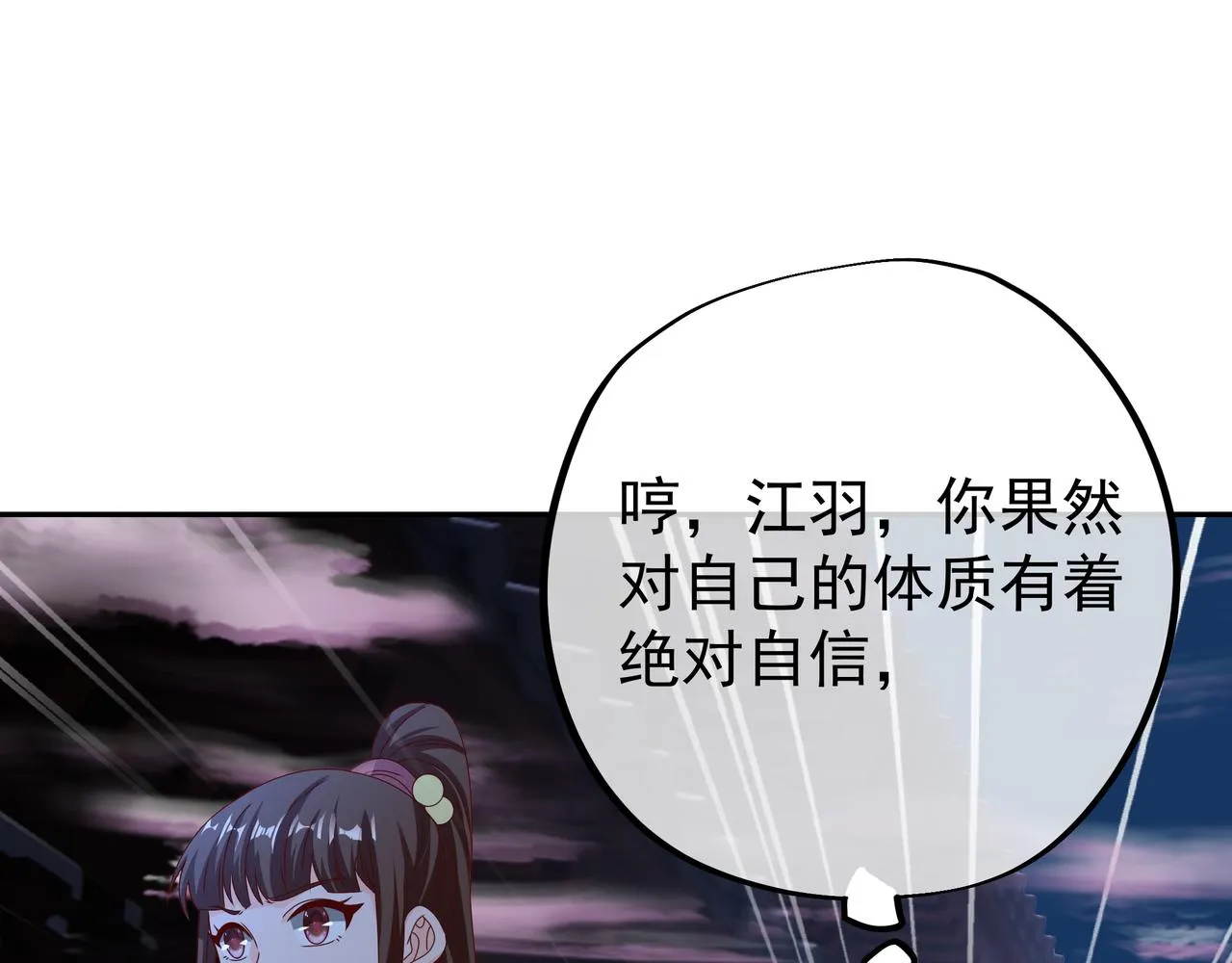花斑星蟒 第31页