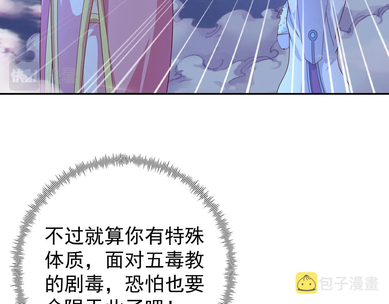 花斑星蟒 第33页