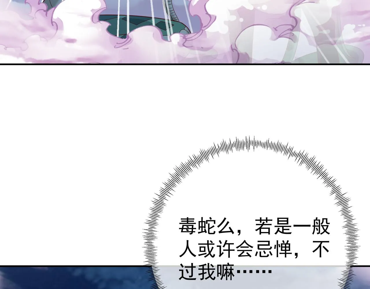 花斑星蟒 第39页