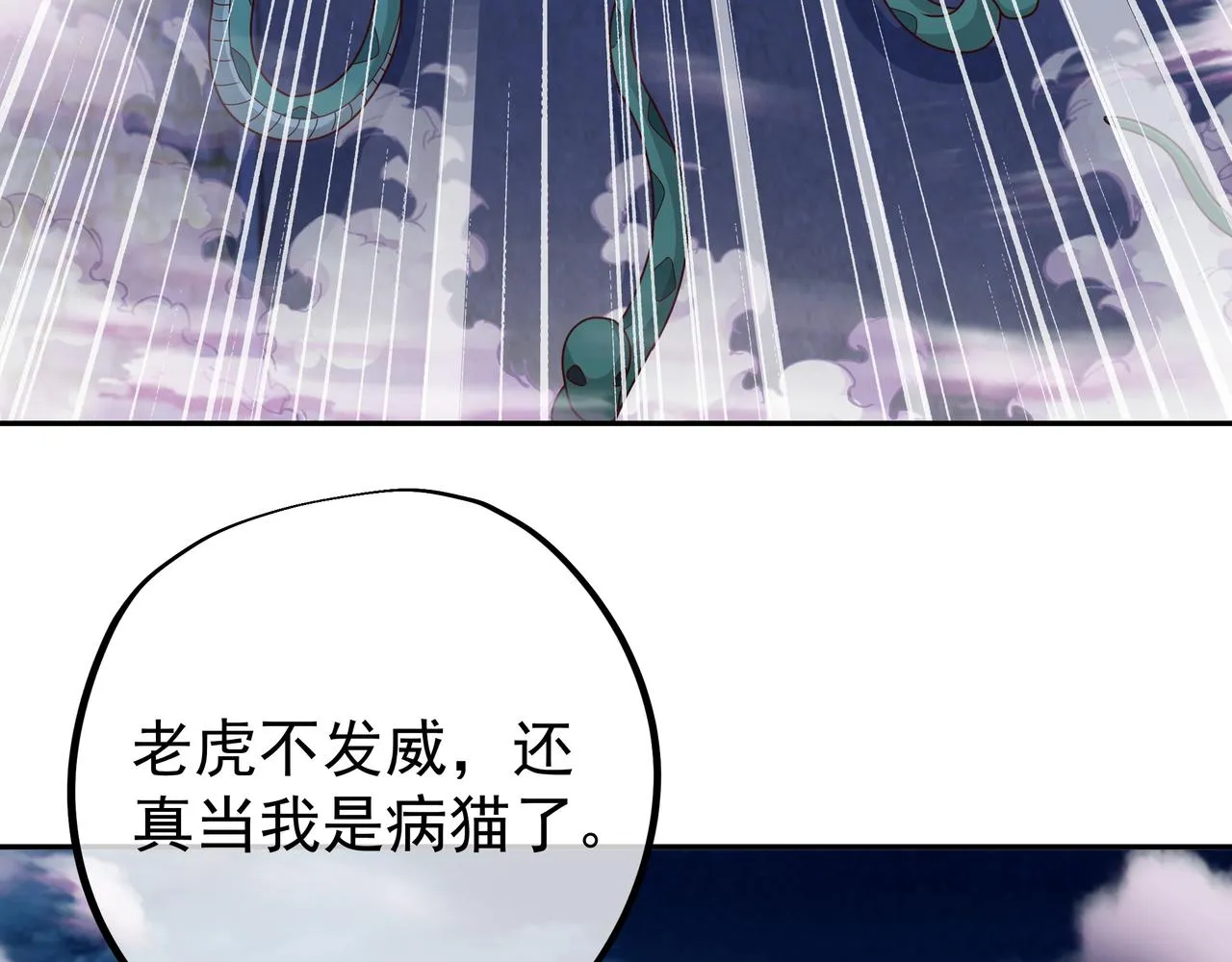 花斑星蟒 第67页