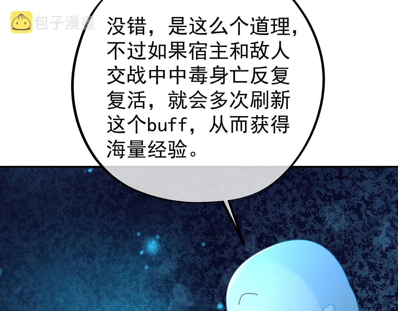 花斑星蟒 第80页