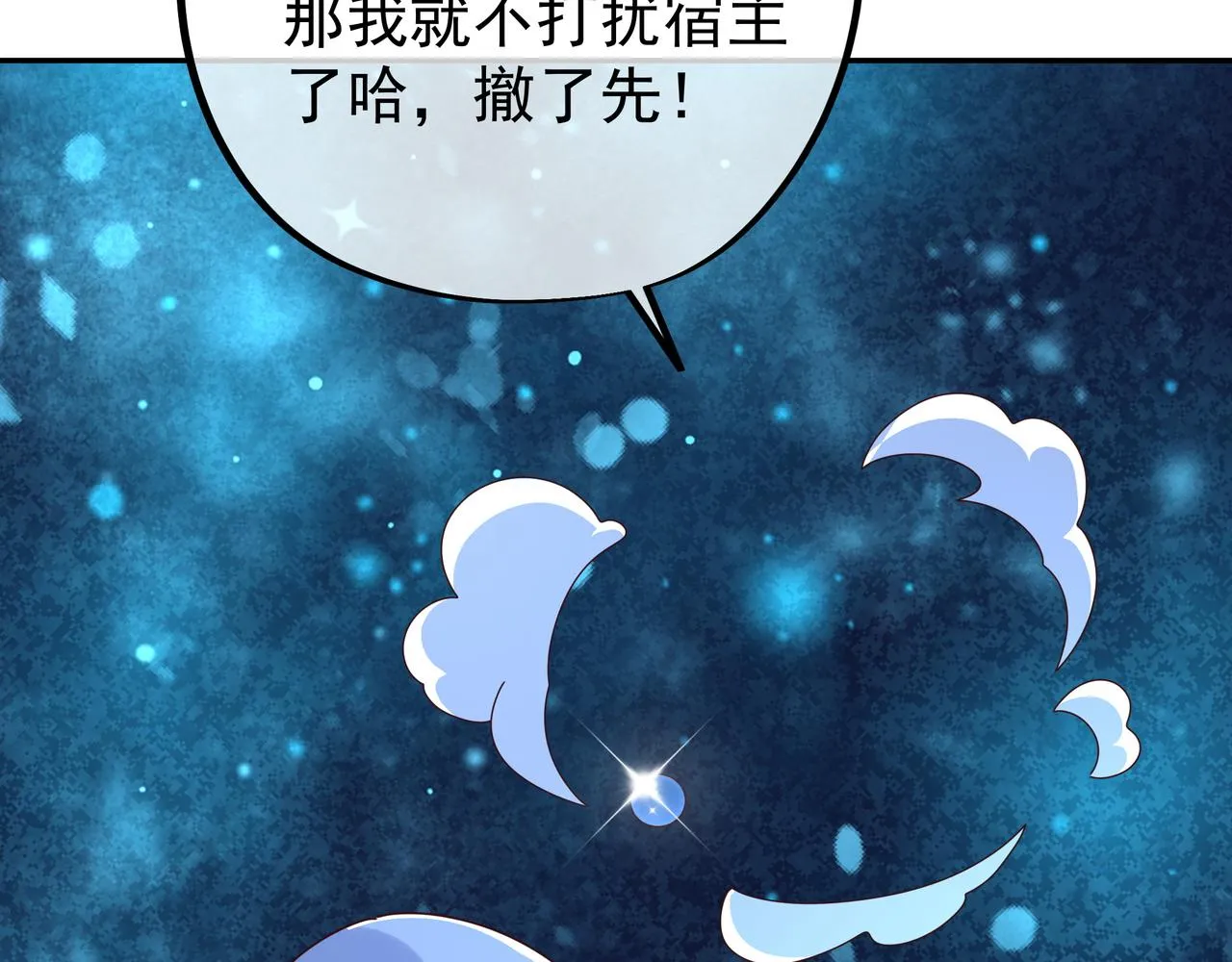 花斑星蟒 第91页
