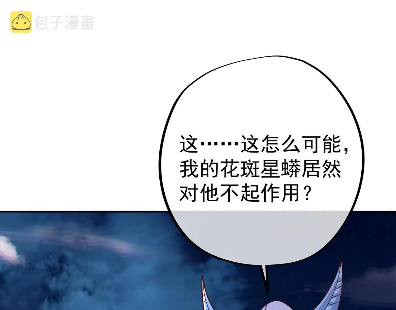 花斑星蟒 第100页