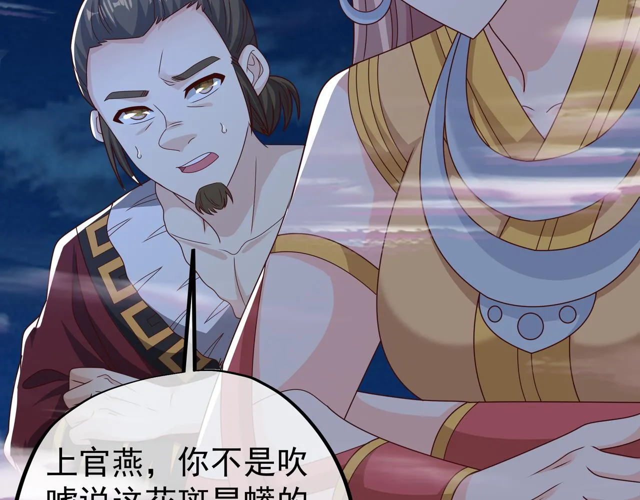 花斑星蟒 第102页