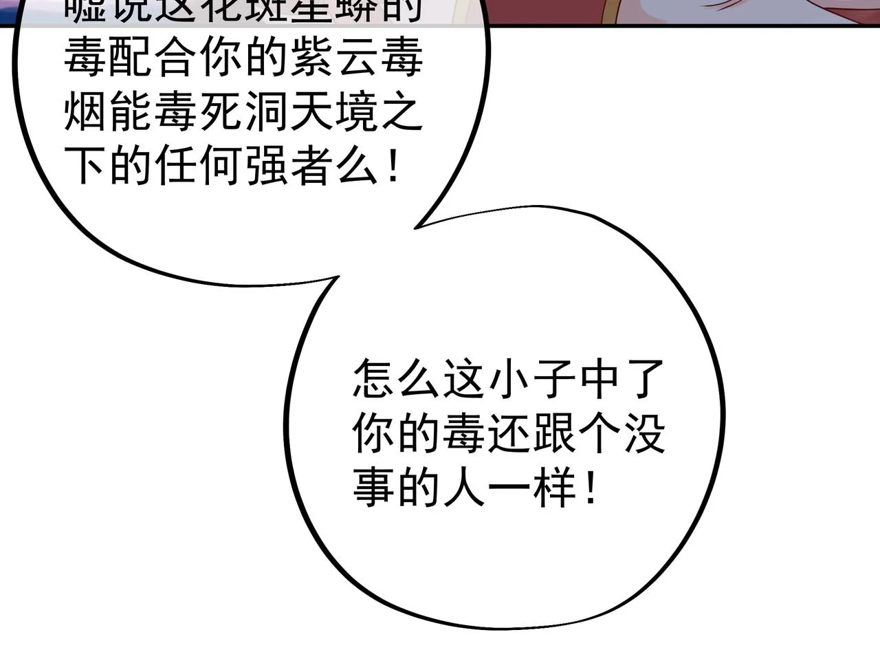 花斑星蟒 第103页