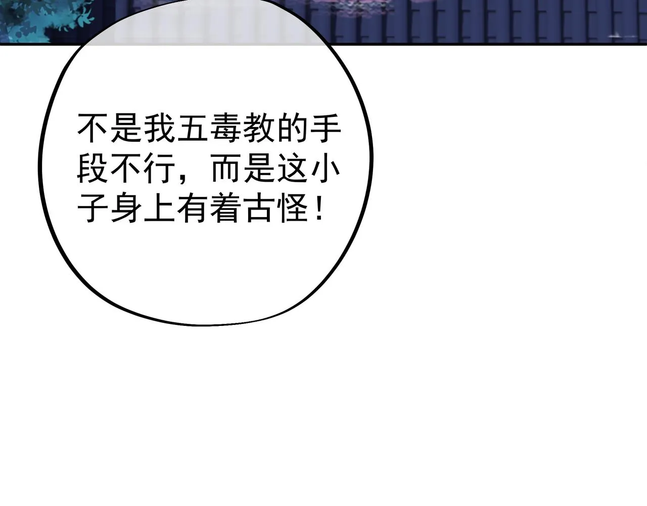 花斑星蟒 第106页