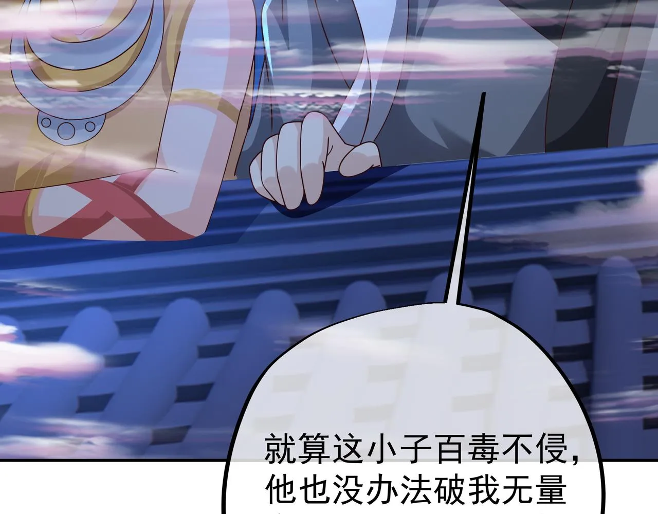 花斑星蟒 第109页