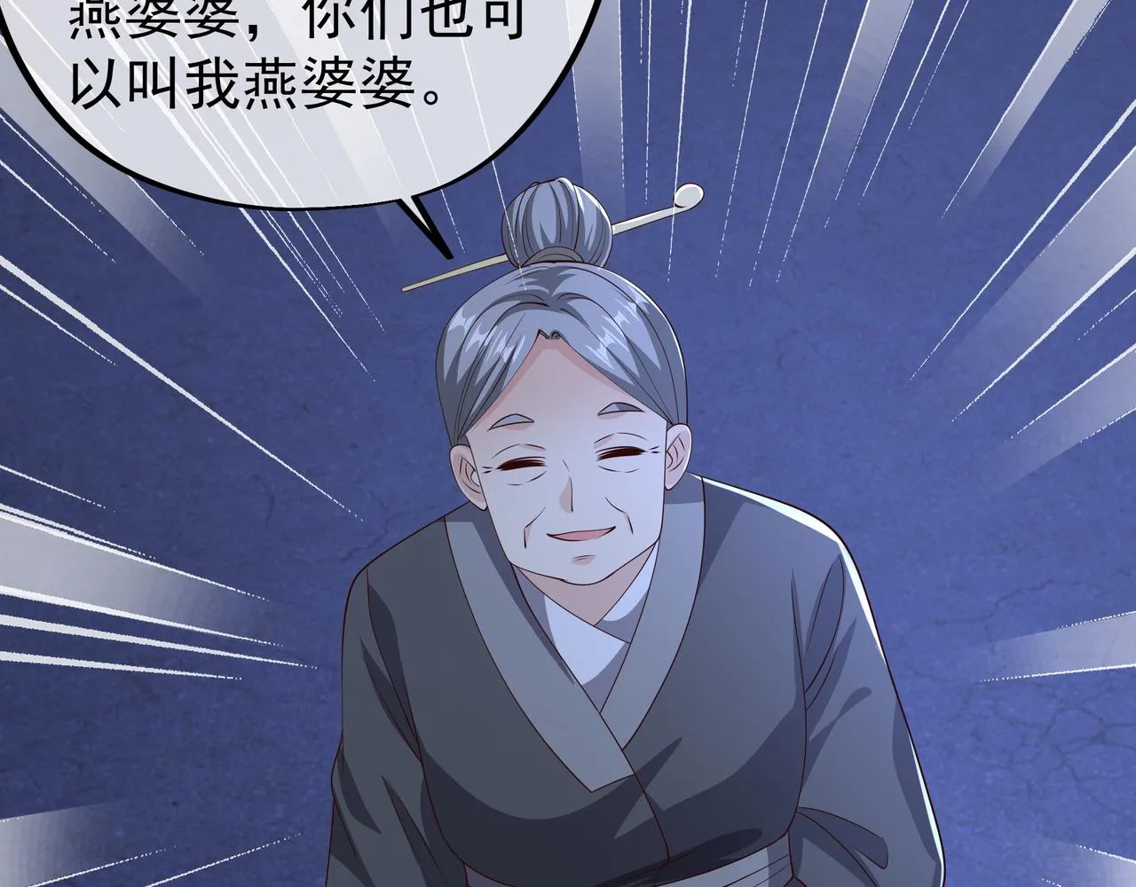 燕婆婆 第6页