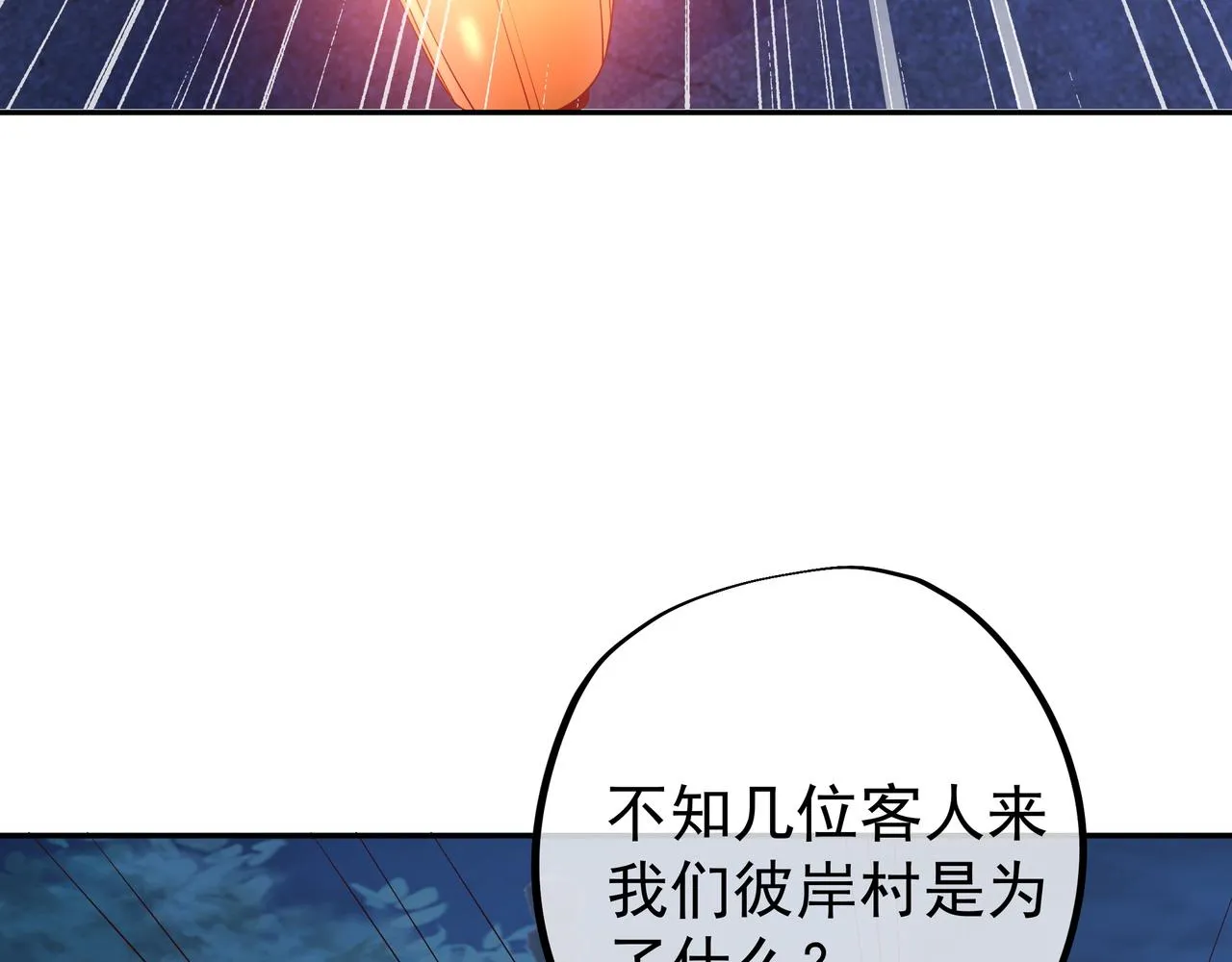 燕婆婆 第8页