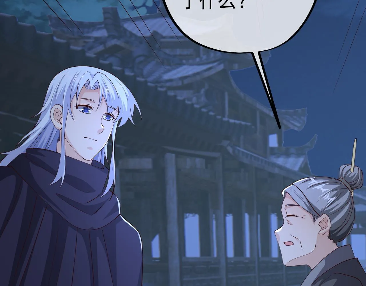 燕婆婆 第9页