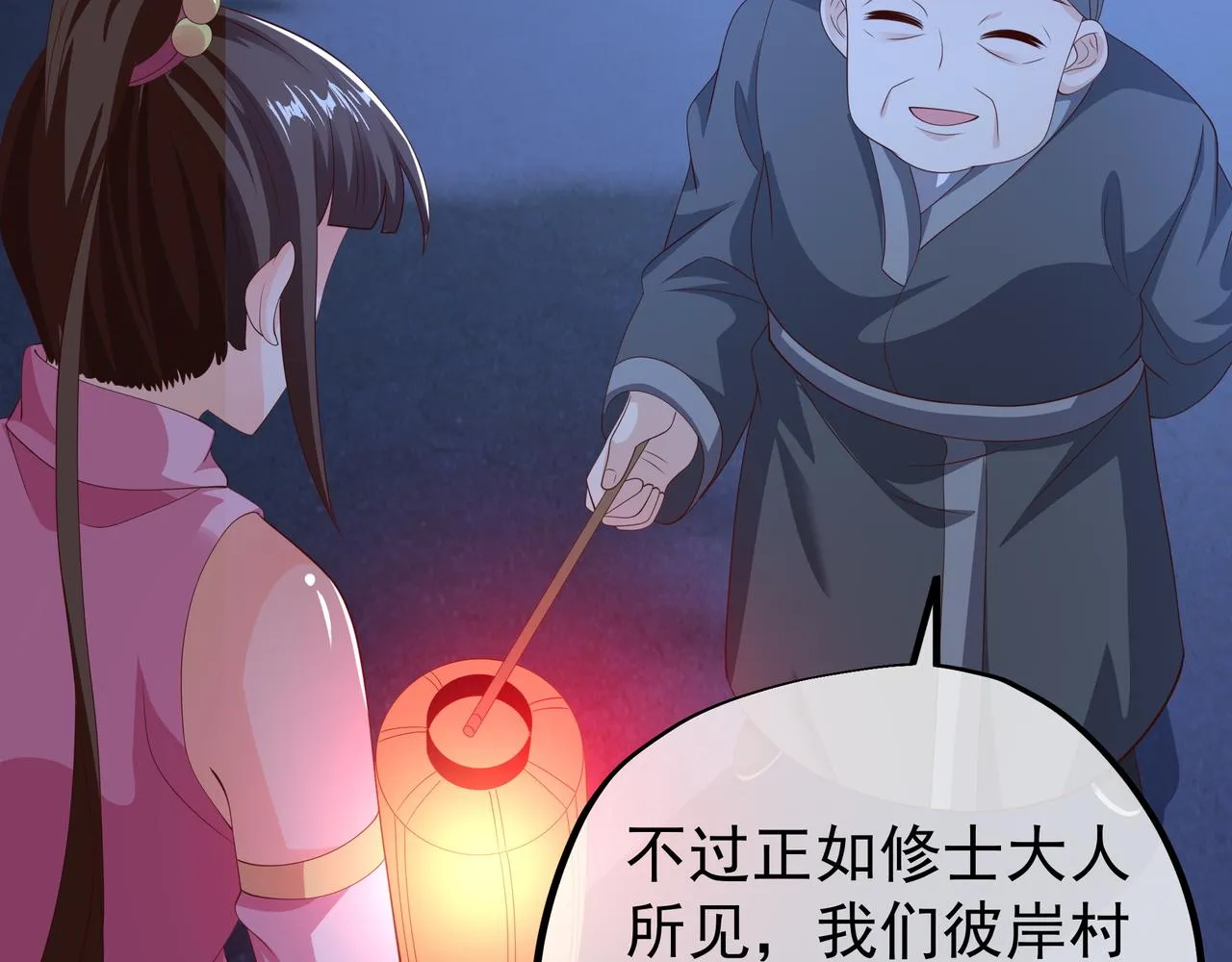 燕婆婆 第18页