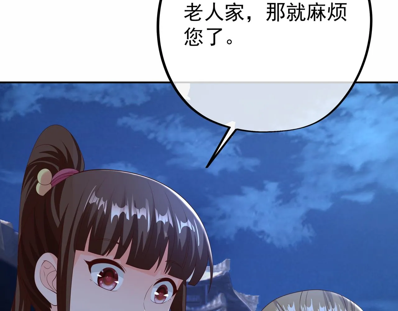 燕婆婆 第27页